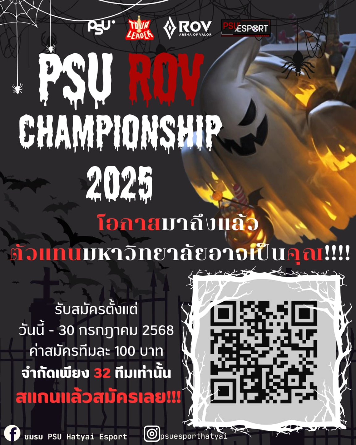 Logo Rov 2025 กลับมาอีกครั้งอย่างสมศักดิ์ศรีกับ 'PSU RoV Championship 2025 - Internet ...